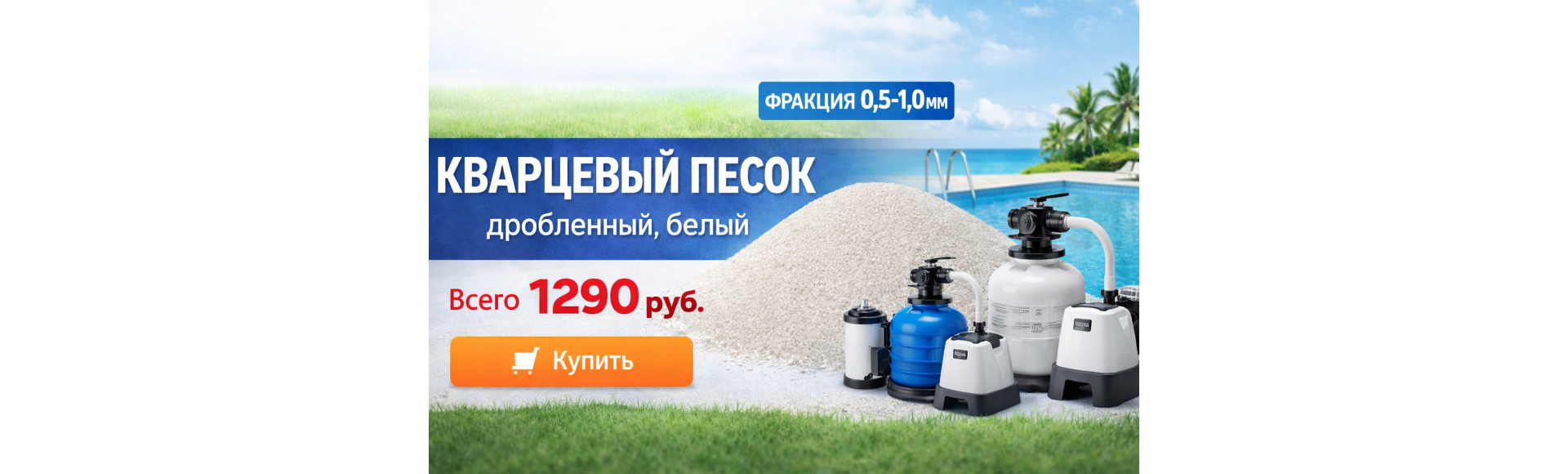 Кварцевый дробленный песок